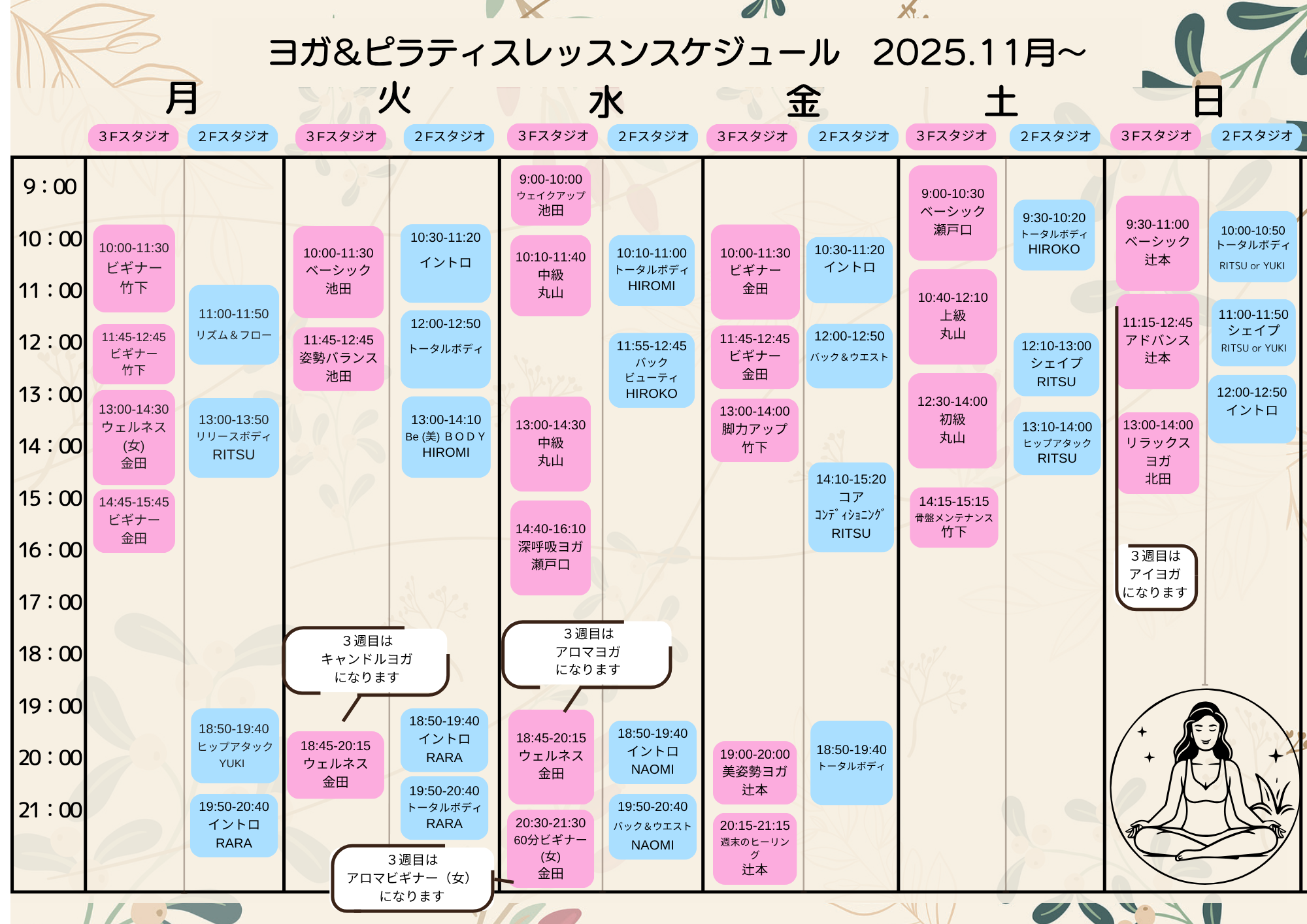 ヨガ＆ピラティスレッスンスケジュール
